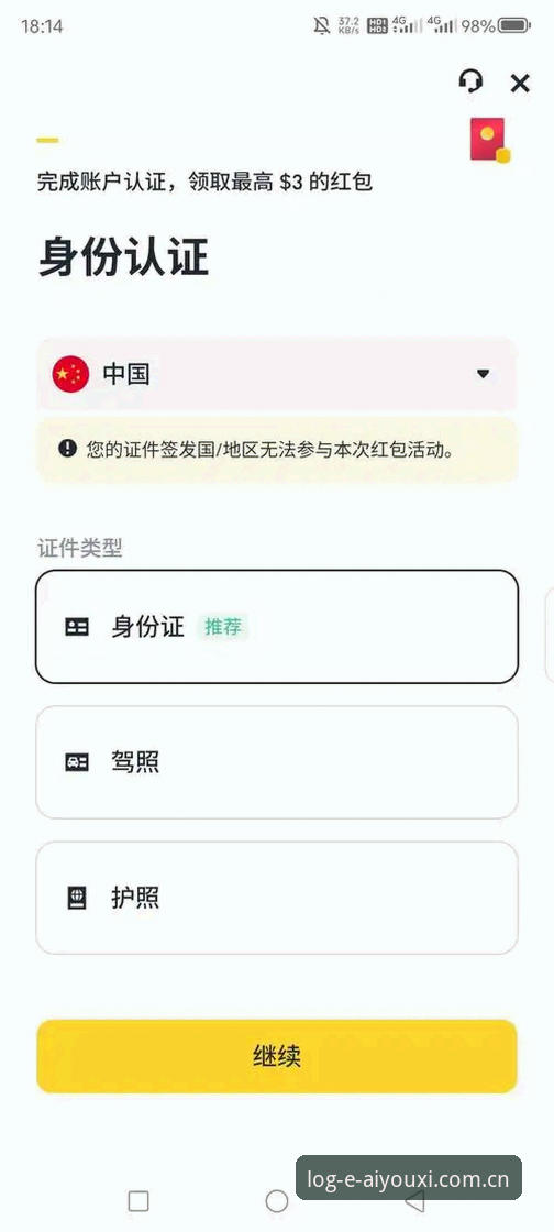 爱游戏APP账号注册评测 爱游戏APP账号注册实测:2026新版注册流程与用户体验最新动态